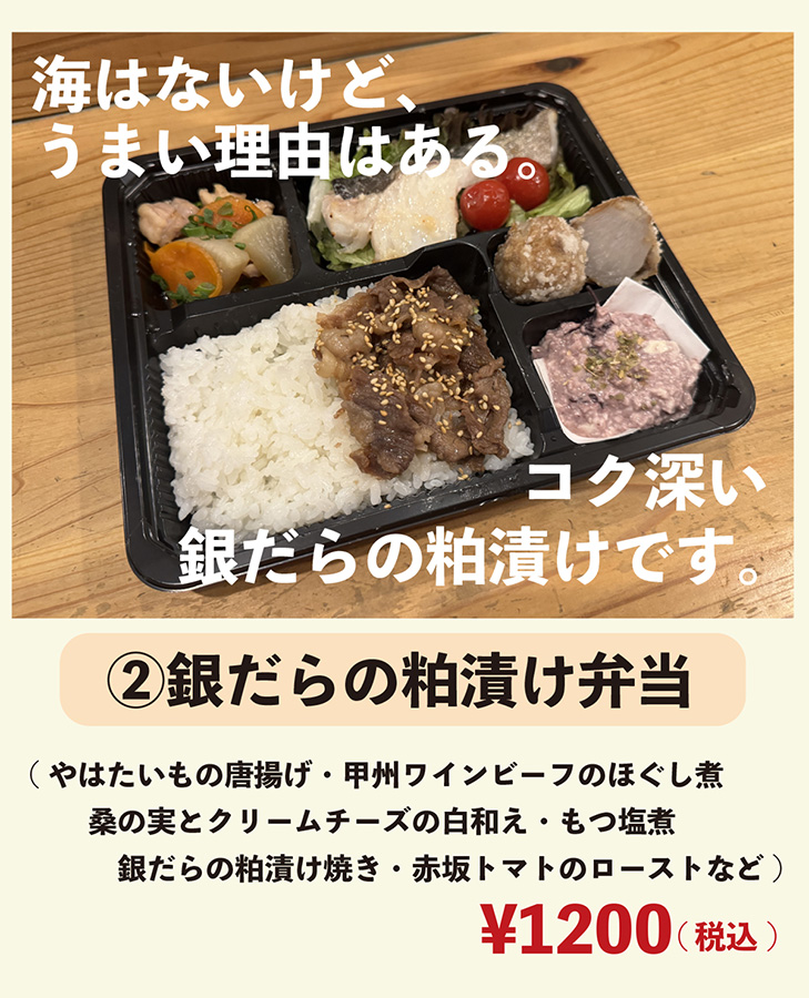 銀だらの粕漬け弁当